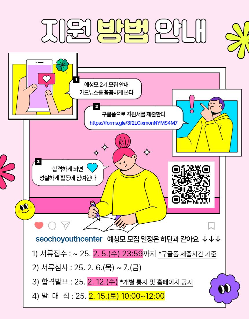 2025년 예비청소년지도사(예청모♥) 모집