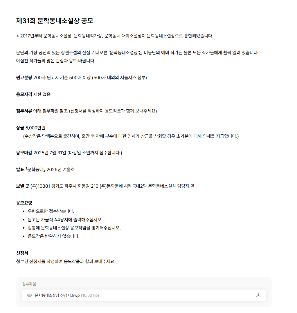 제31회 문학동네 소설상 공모