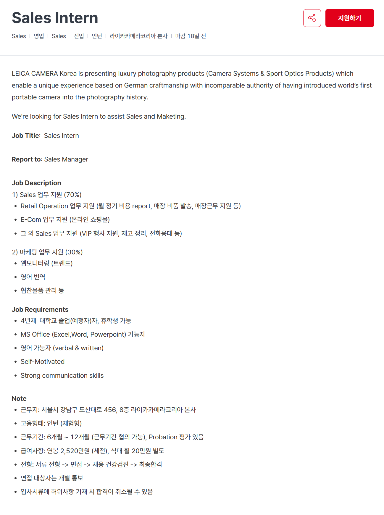 [라이카카메라코리아] Sales Intern 채용