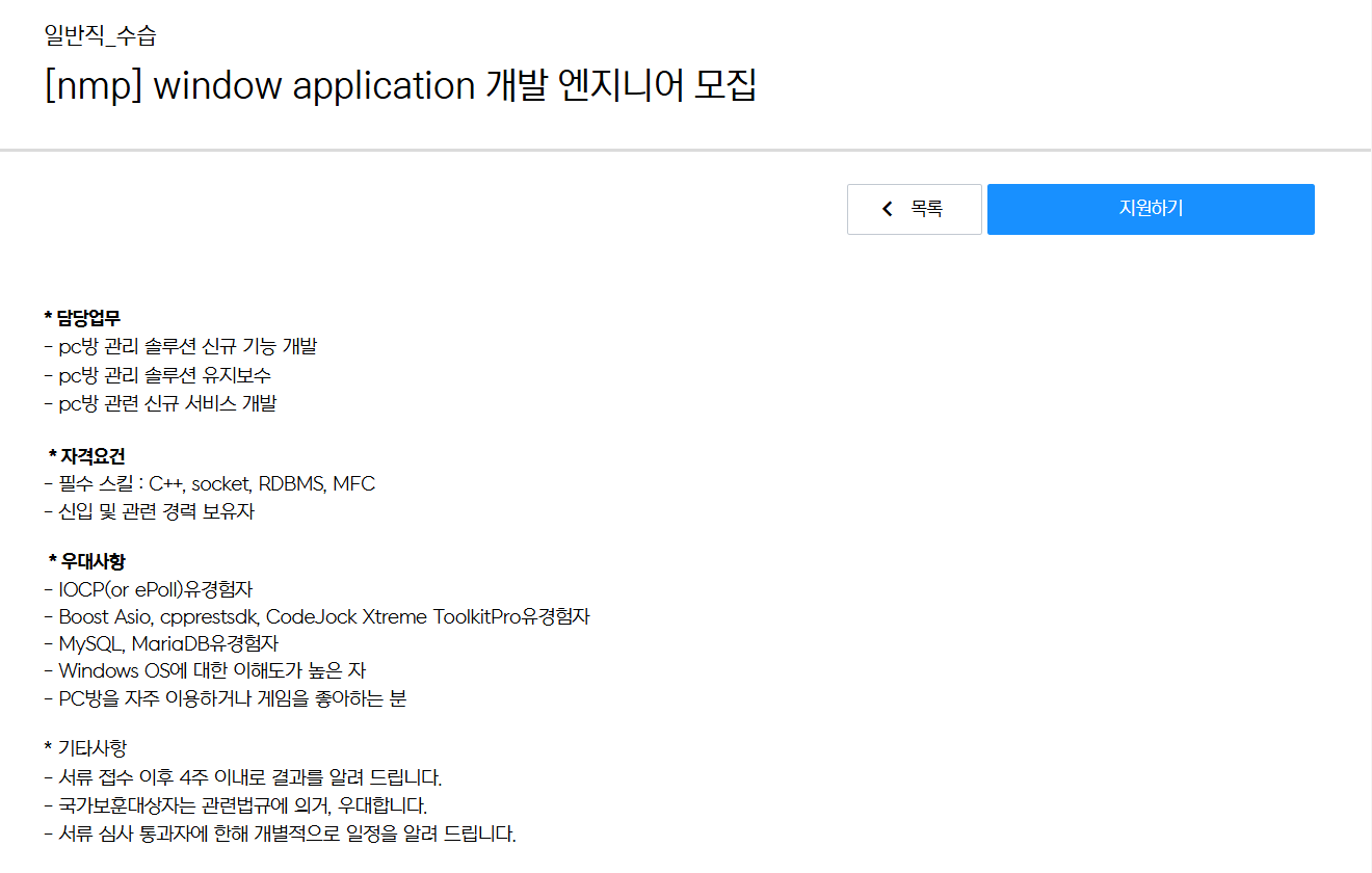 [엔미디어플랫폼] window application 개발 엔지니어 채용