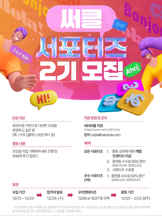 써클 서포터즈 2기 모집