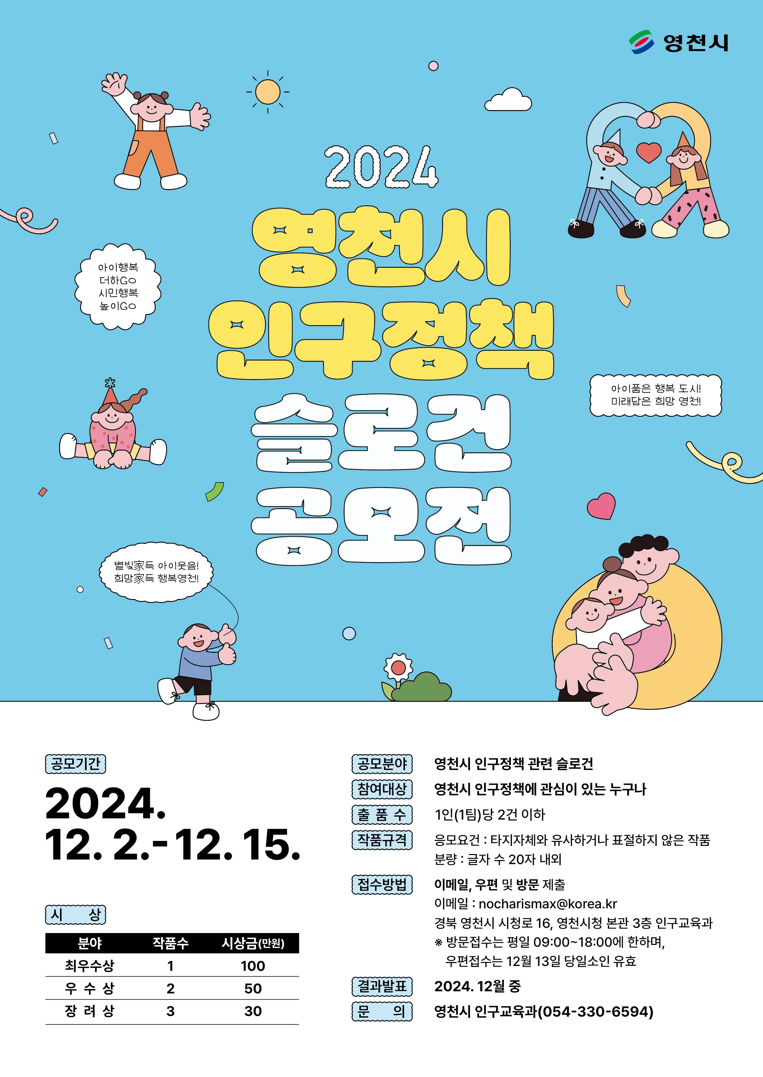 영천시 인구정책 슬로건 공모전