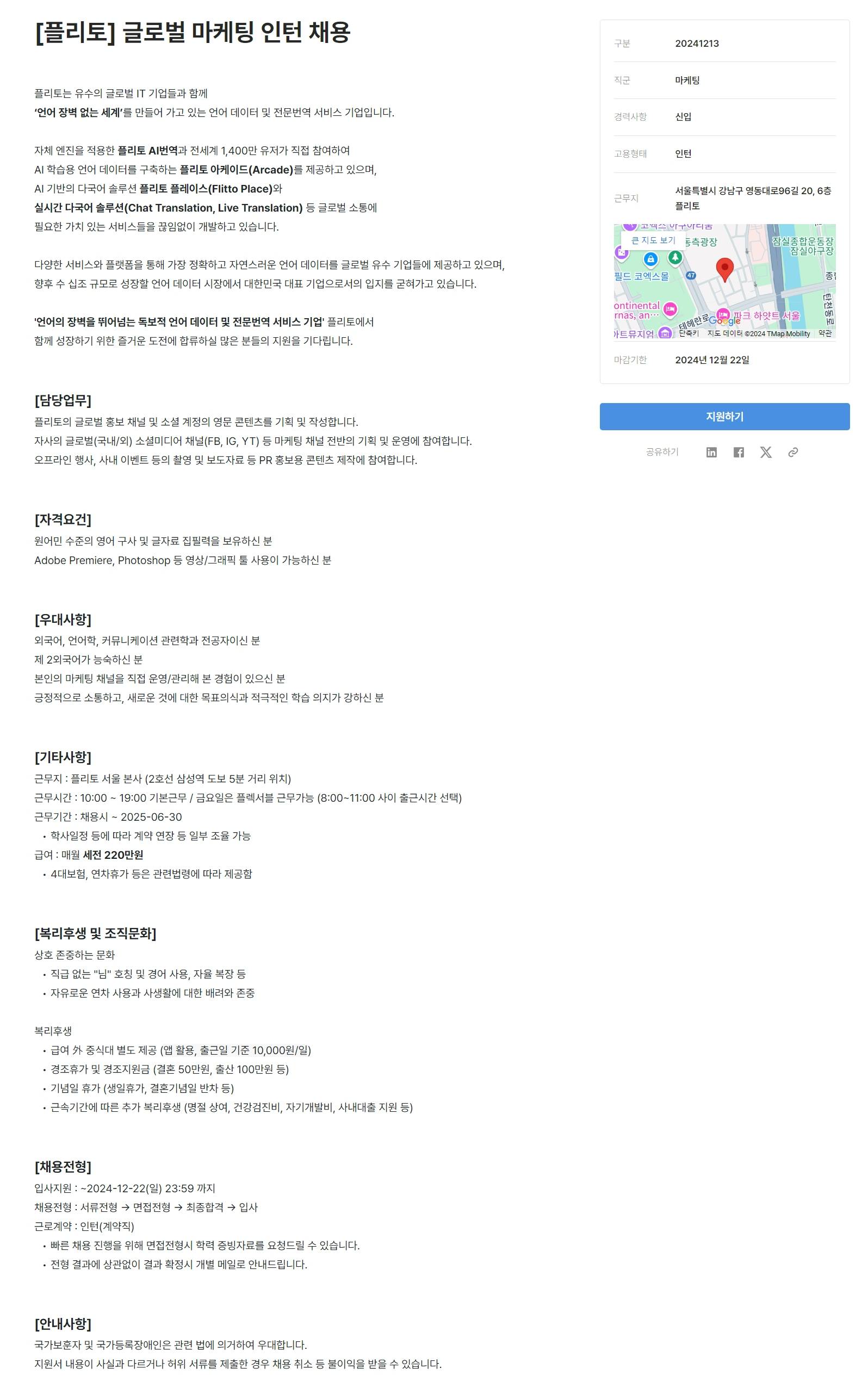 [플리토] 글로벌 마케팅 인턴 채용