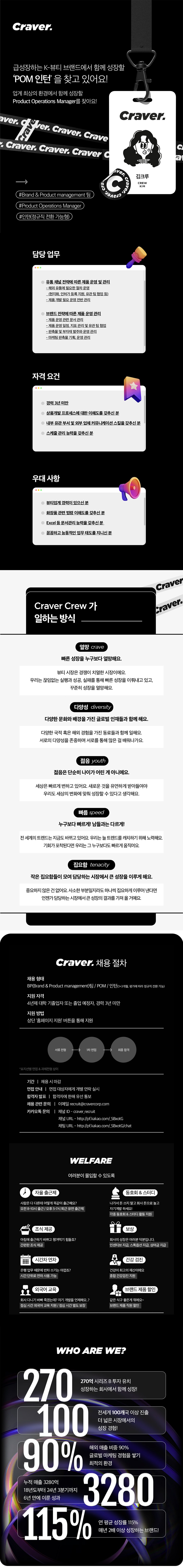 [크레이버코퍼레이션] SKIN1004 BP팀 상품운영/지원(POM) 인턴 (정규직 전환 가능형)