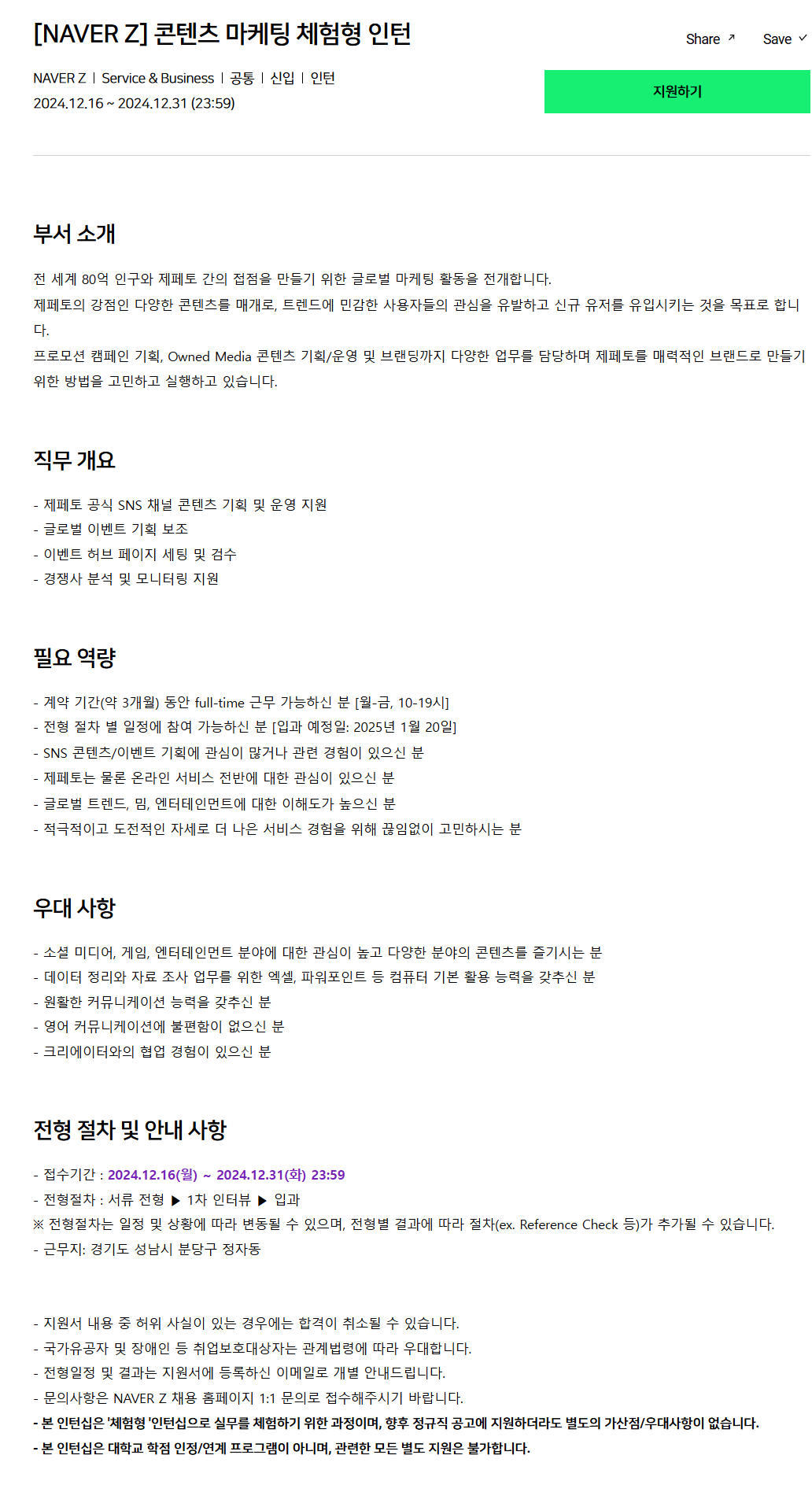 [네이버제트] 콘텐츠 마케팅 체험형 인턴