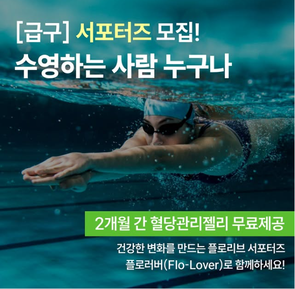 플로리브 애사핏 탱글스틱 서포터즈 '플로러버' 모집