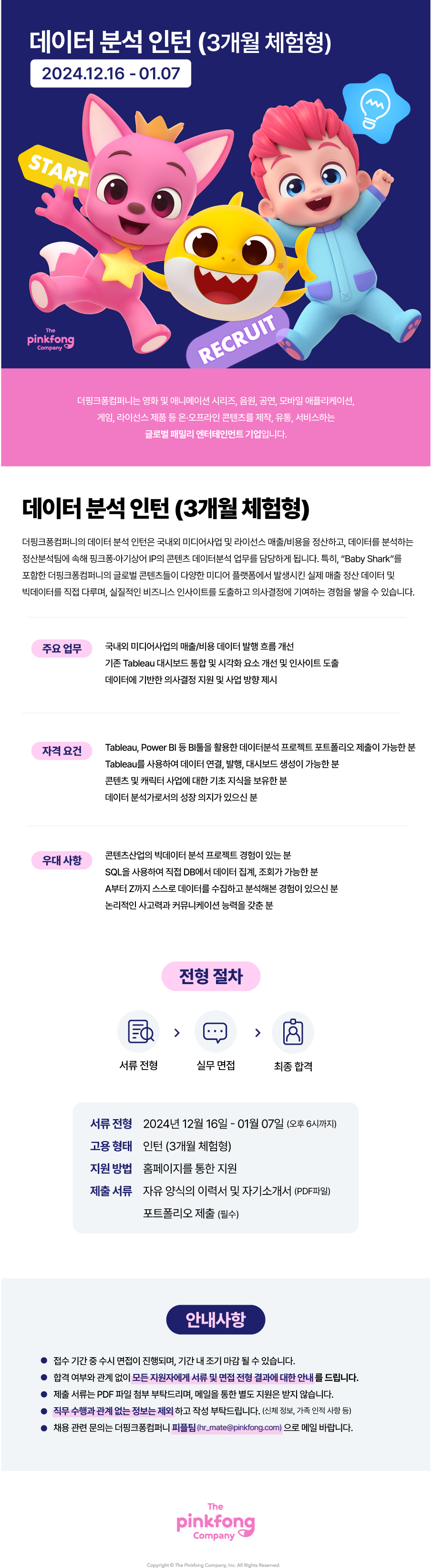 [더핑크퐁컴퍼니] 데이터 분석 인턴 (3개월 체험형)