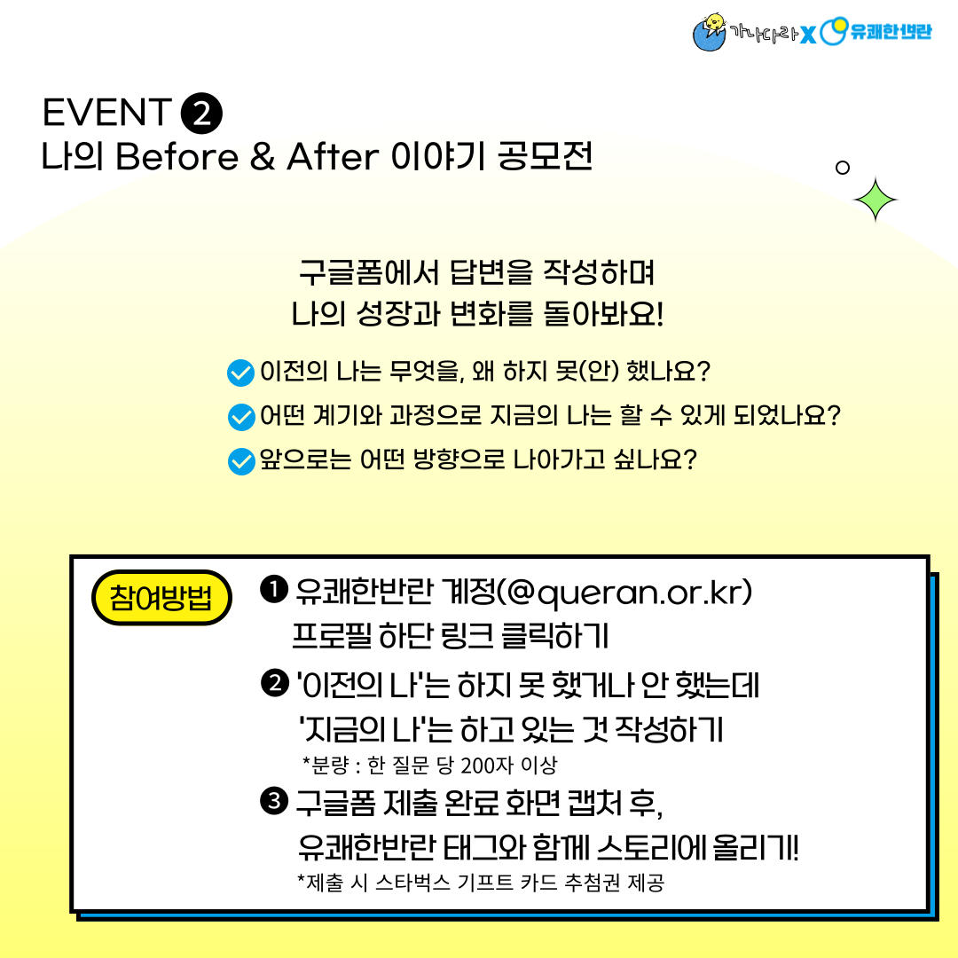 '다'시 '라'이징:Before&After 이야기 공모