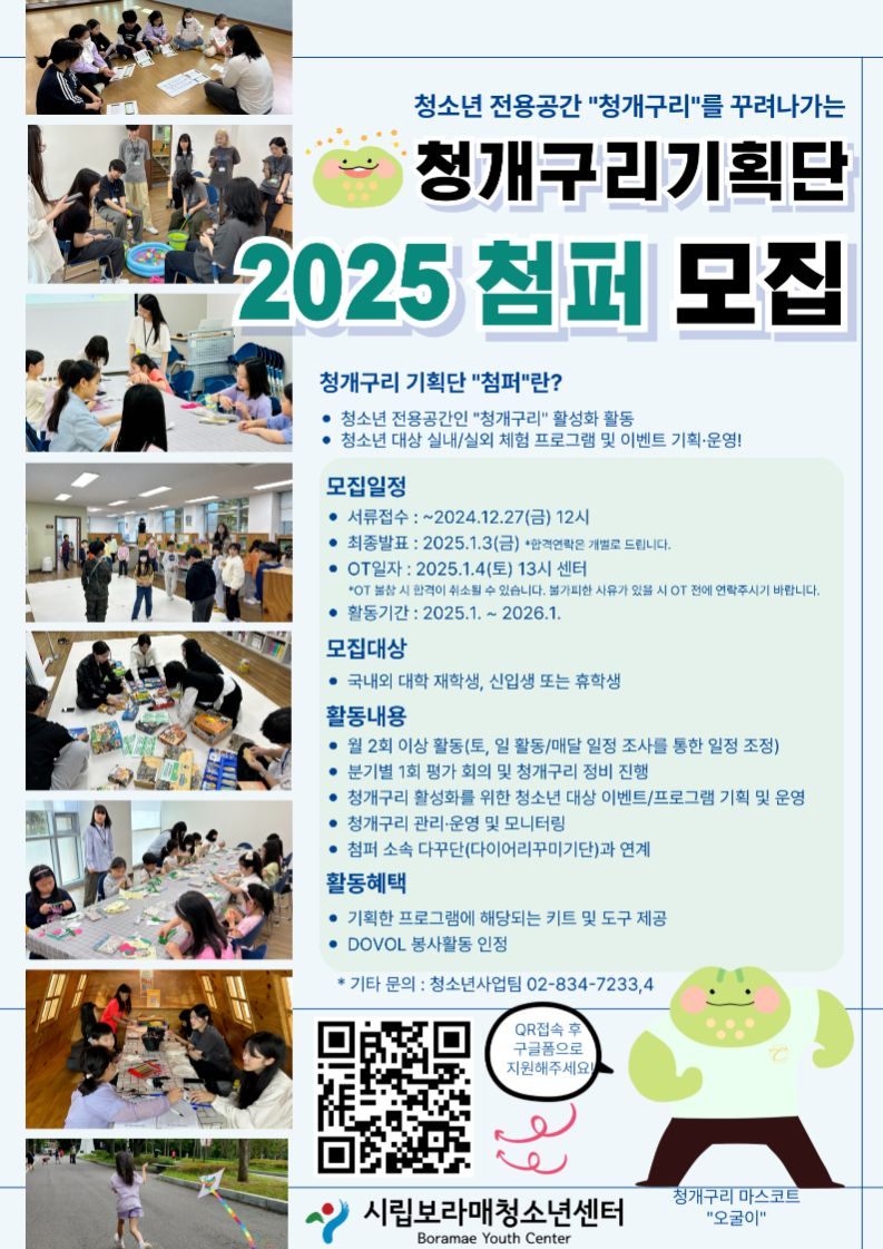 2025 청개구리 기획단 '첨퍼' 모집