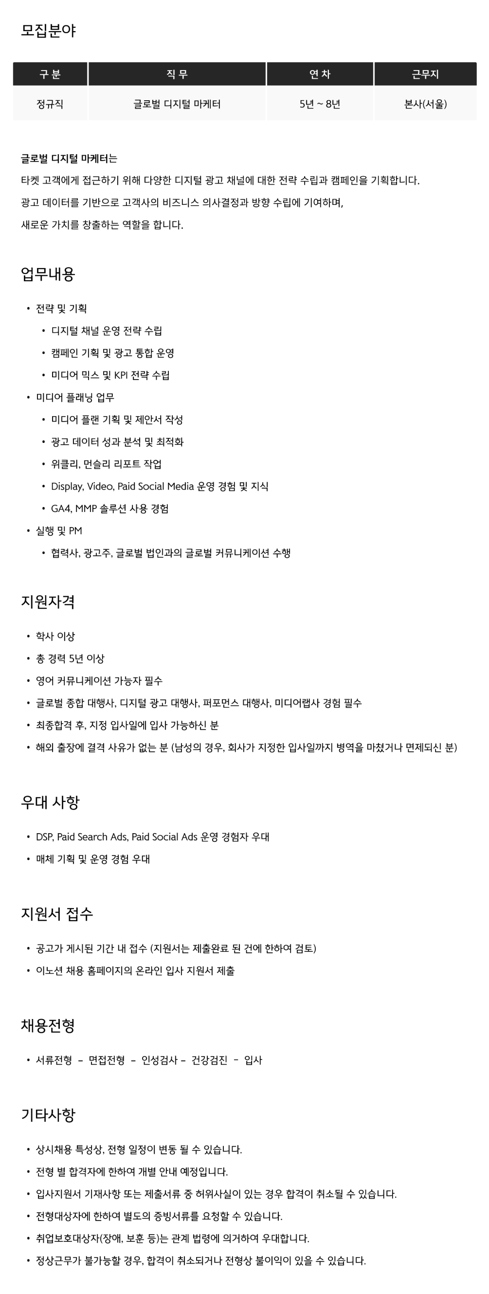 [이노션] 글로벌 디지털 마케터 채용