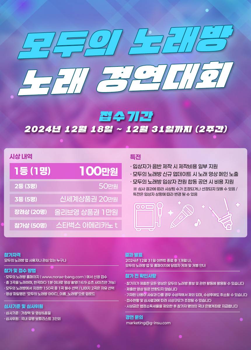 [모두의노래방] 노래경연대회