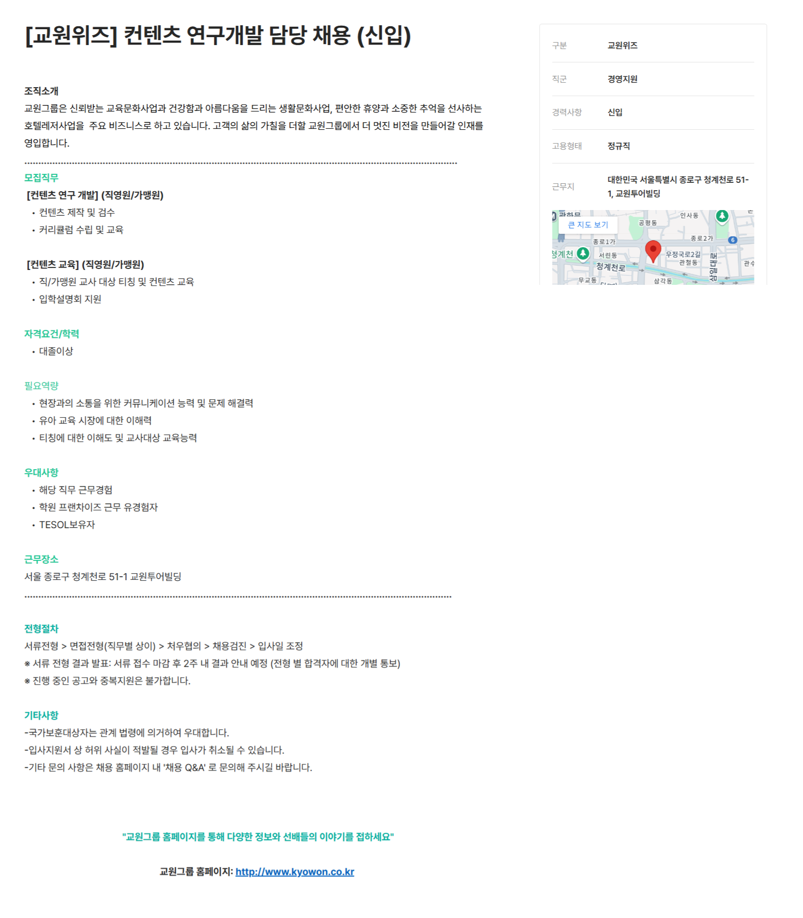 [교원그룹] 컨텐츠 연구개발 담당 채용 (신입) (~12/22)