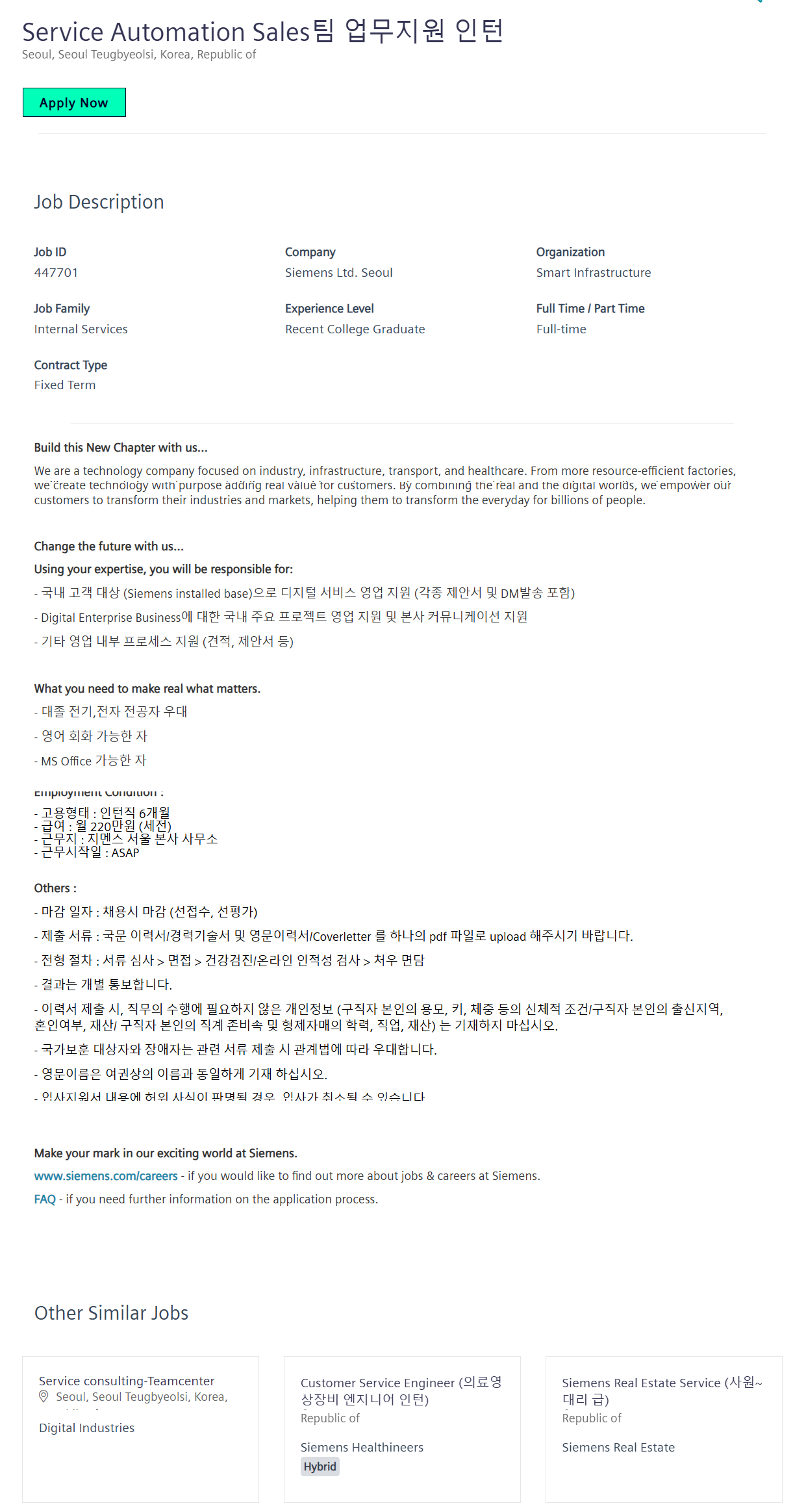 [지멘스] Service Automation Sales팀 업무지원 인턴 채용