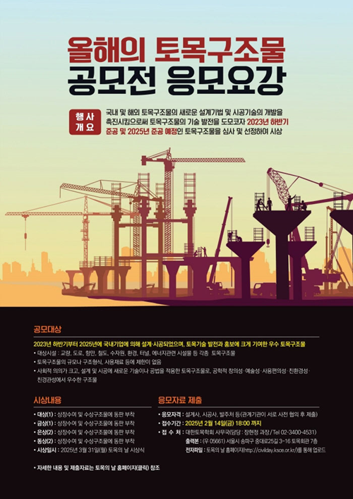 올해의 토목구조물 공모전