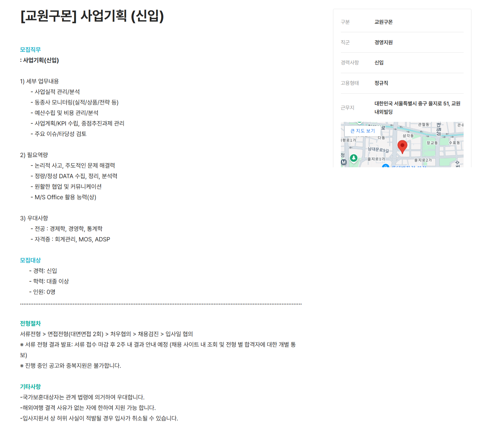 [교원구몬] 사업기획 (신입) 모집 (~12/22)
