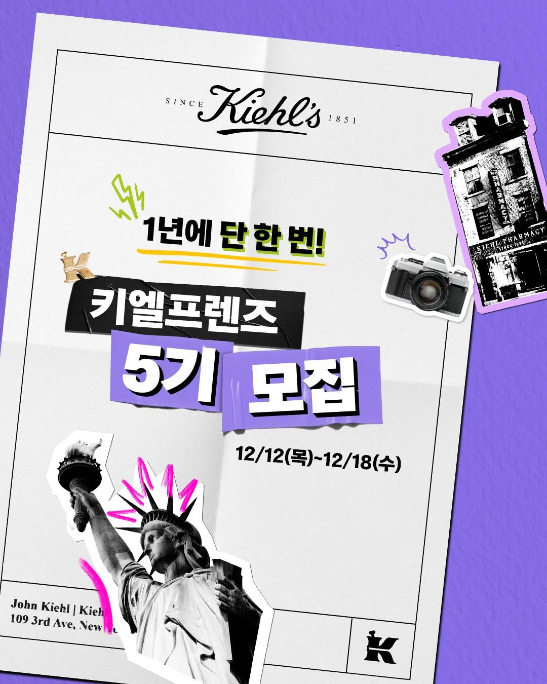 [키엘코리아] 키엘프렌즈 5기 모집