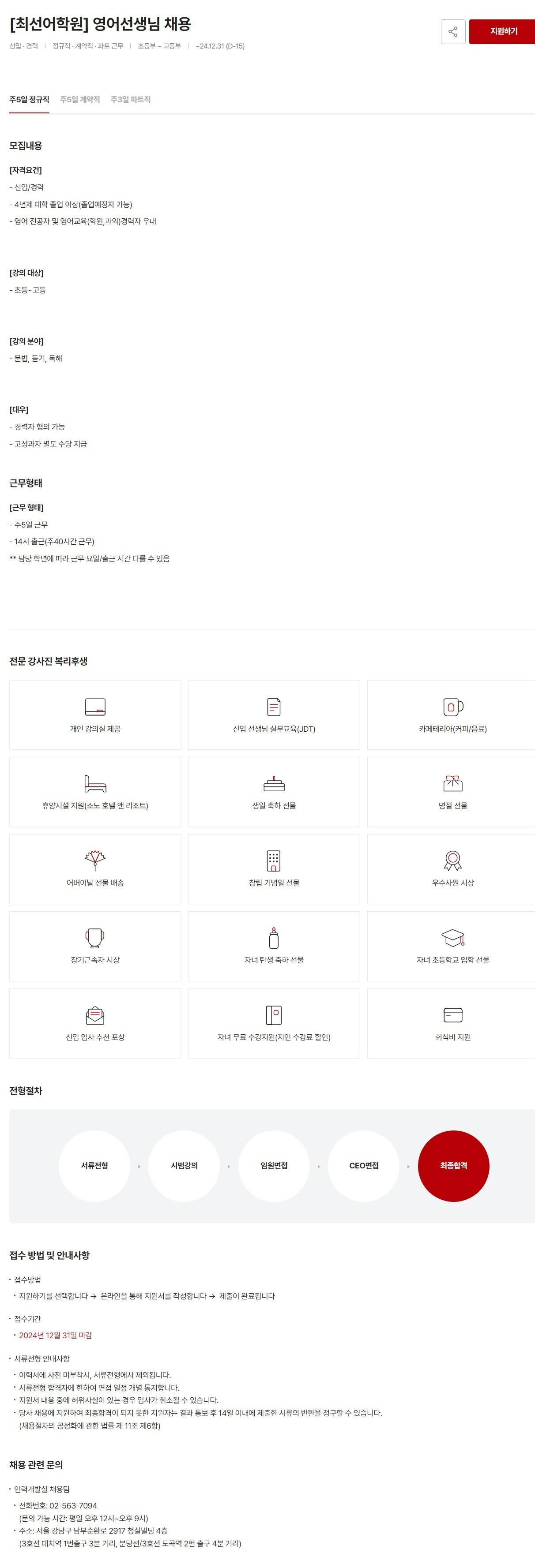 [최선어학원] 영어선생님 채용
