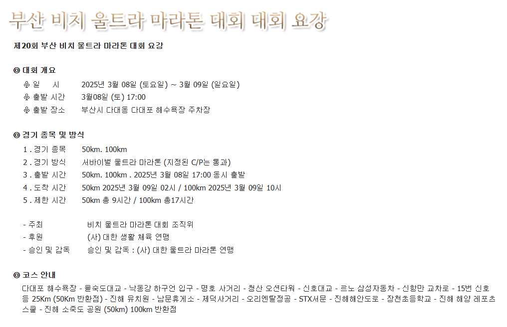 제20회 부산 비치울트라 마라톤 대회