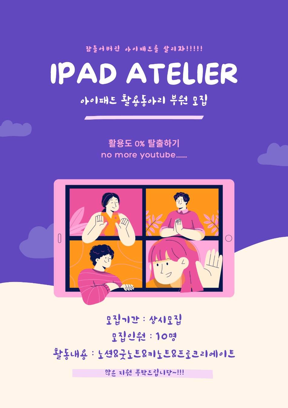 [아이패드 아뜰리에] 아이패드 동아리 부원 모집