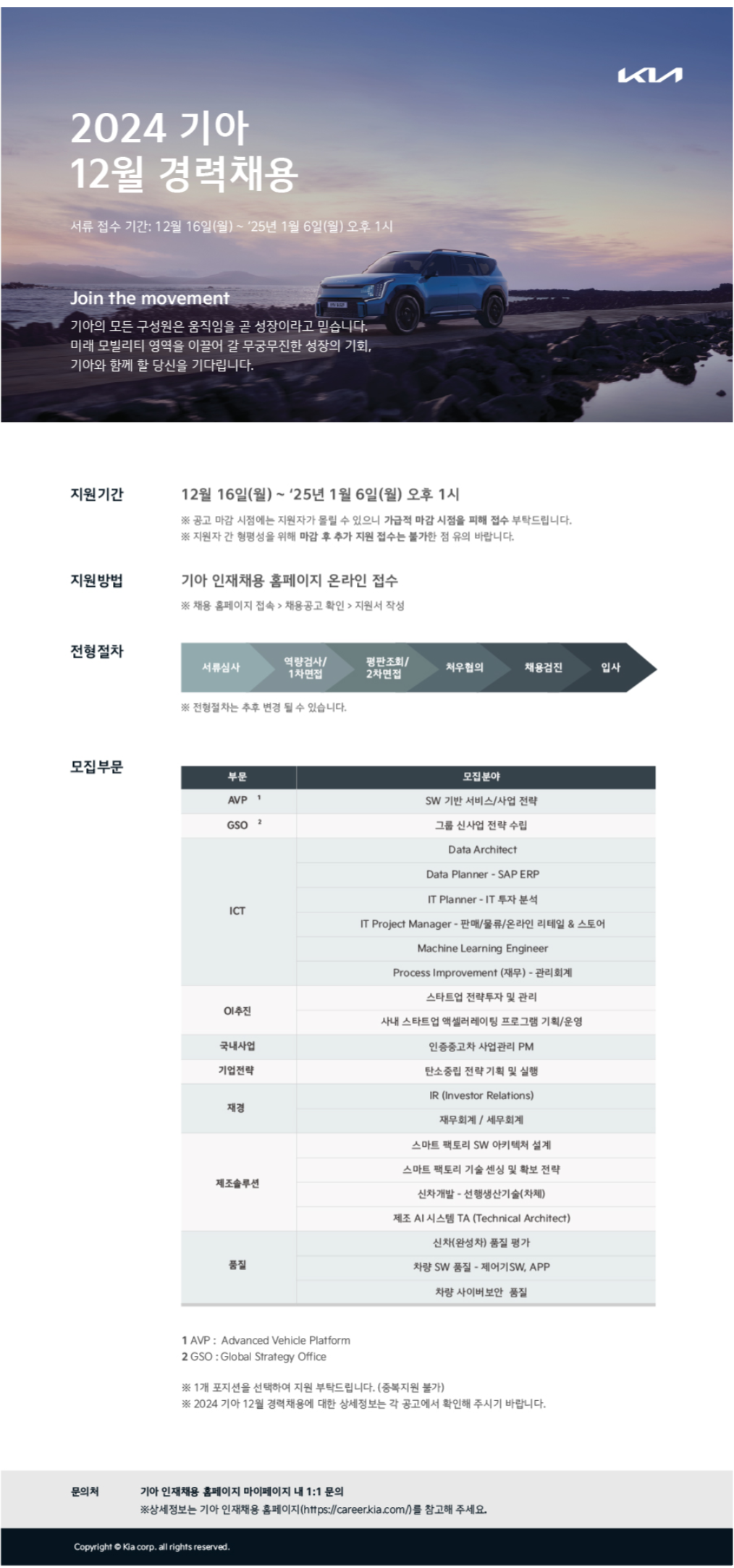 [기아] 2024 기아 12월 경력채용 (~1/6 13시)