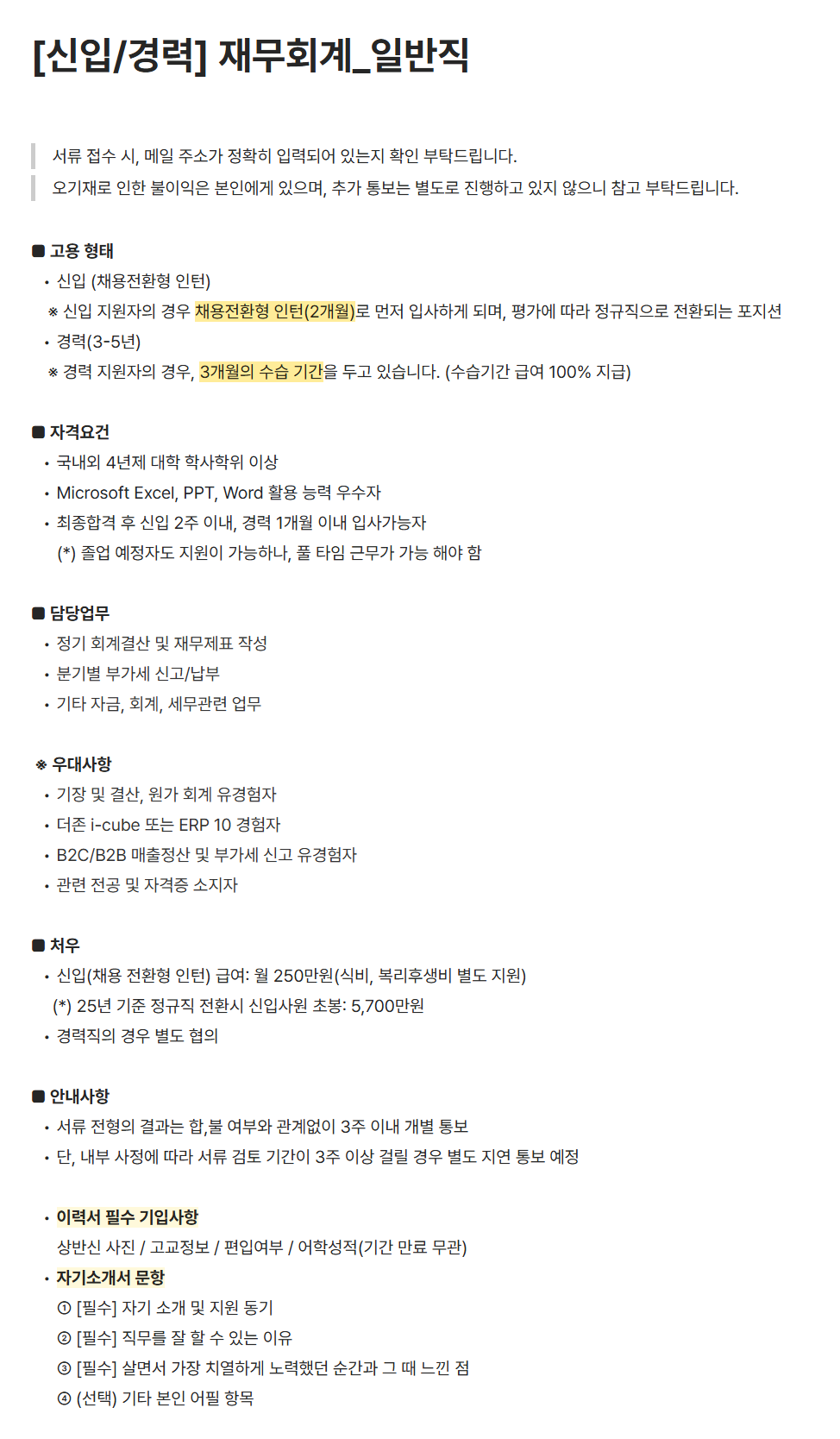 [비나우] 재무회계_일반직 채용