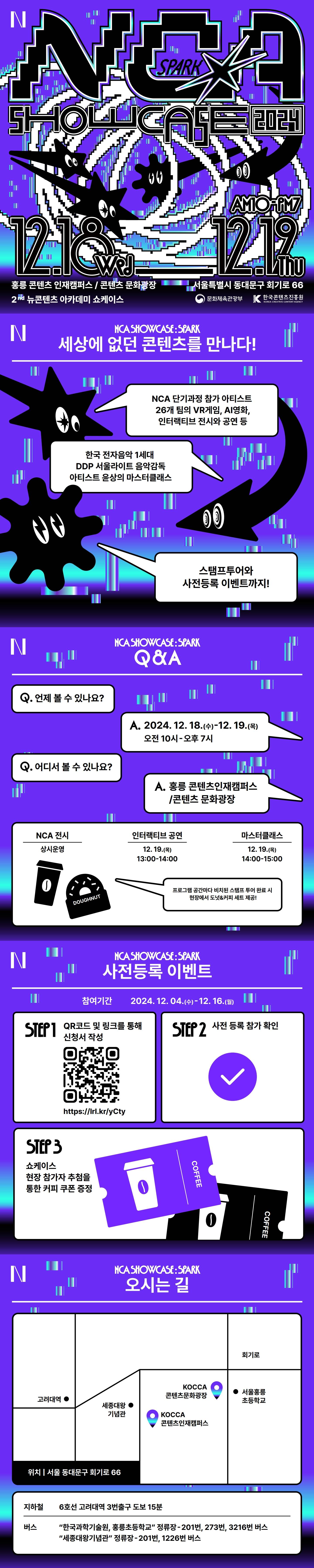 뉴콘텐츠아카데미 쇼케이스⚡NCA SHOWCASE : SPARK⚡