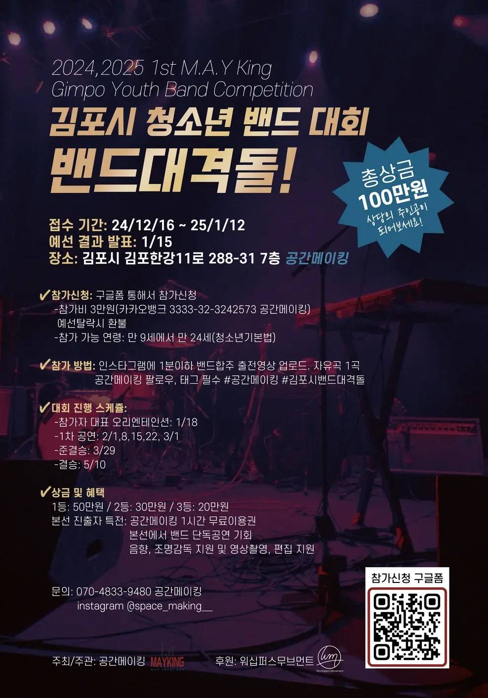 김포시 청소년 대상 밴드 경연 밴드 대격돌