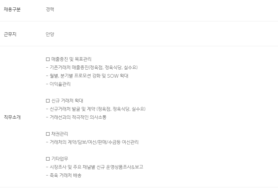 [프레시원] CJ프레시웨이 자회사 축육영업 담당자 채용