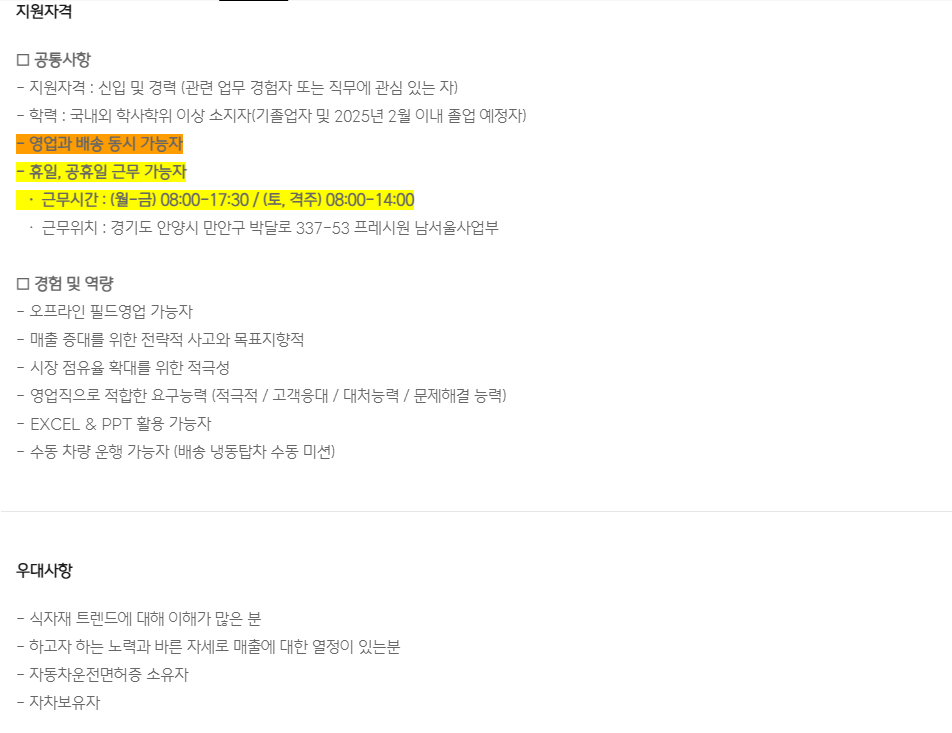 [프레시원] CJ프레시웨이 자회사 축육영업 담당자 채용