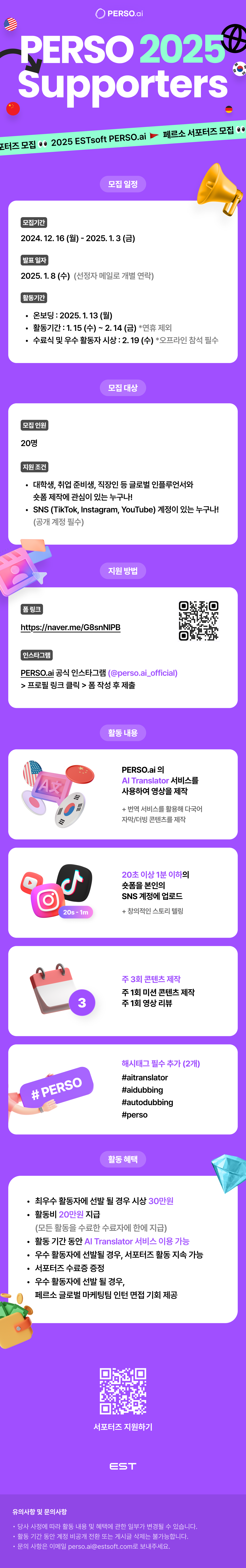 [ESTsoft] PERSO 서포터즈 모집