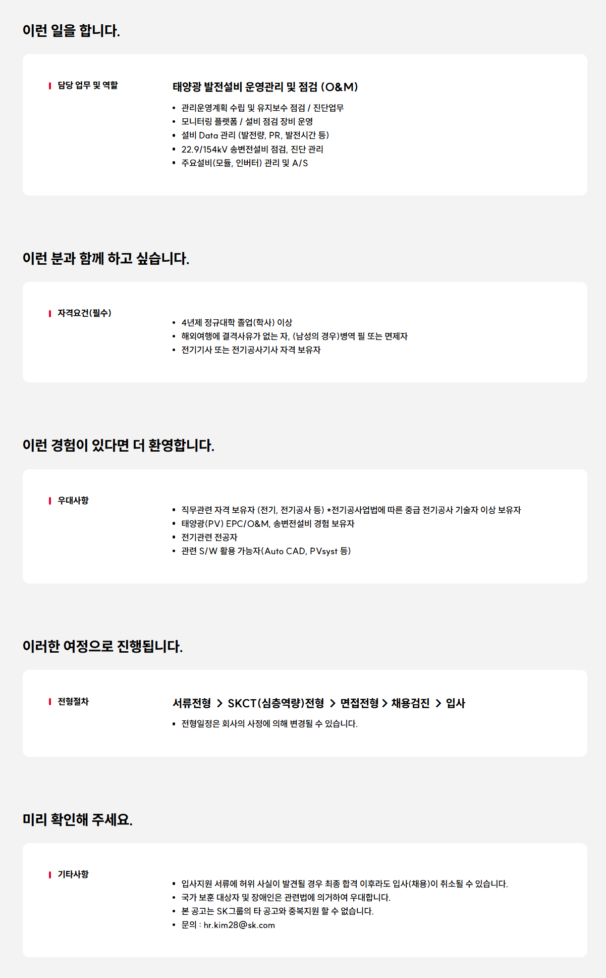 부산정관에너지 태양광 발전사업 운영관리 경력 구성원 채용