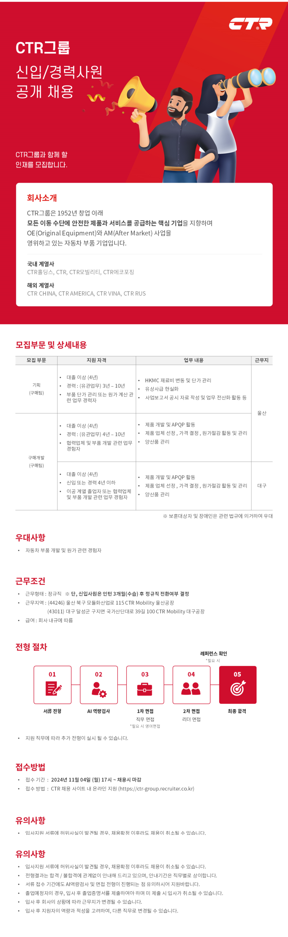 [씨티알모빌리티] 개발구매(울산, 대구) 신입, 경력직 채용