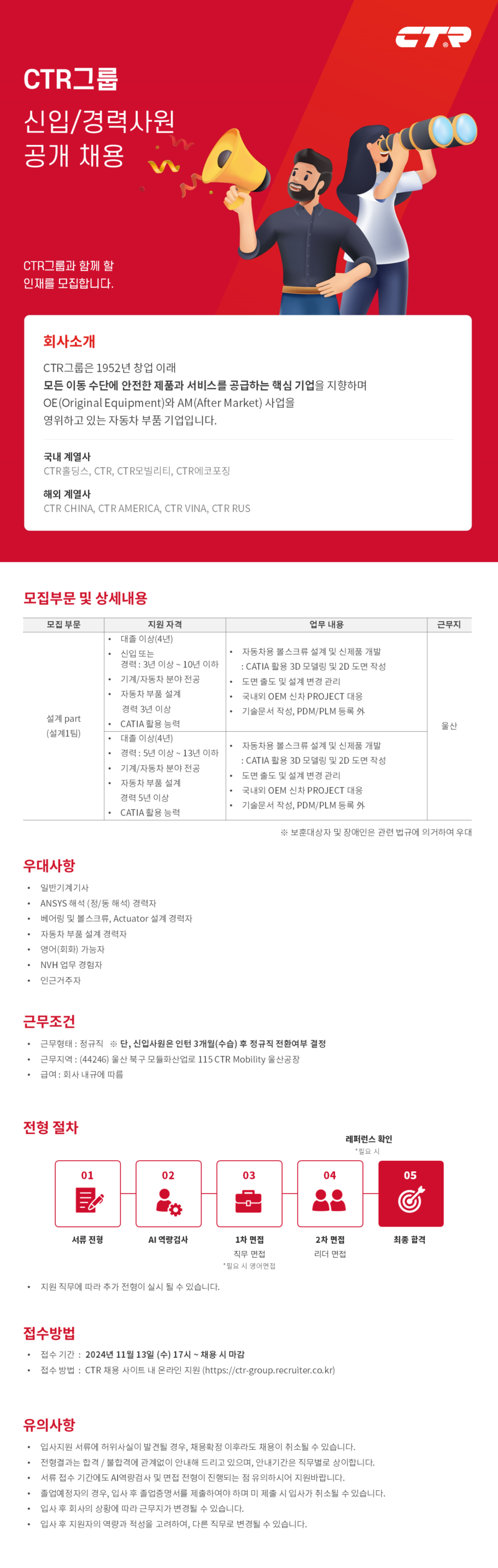 [씨티알모빌리티] 설계(울산) 신입, 경력직 채용/ 채용시 마감