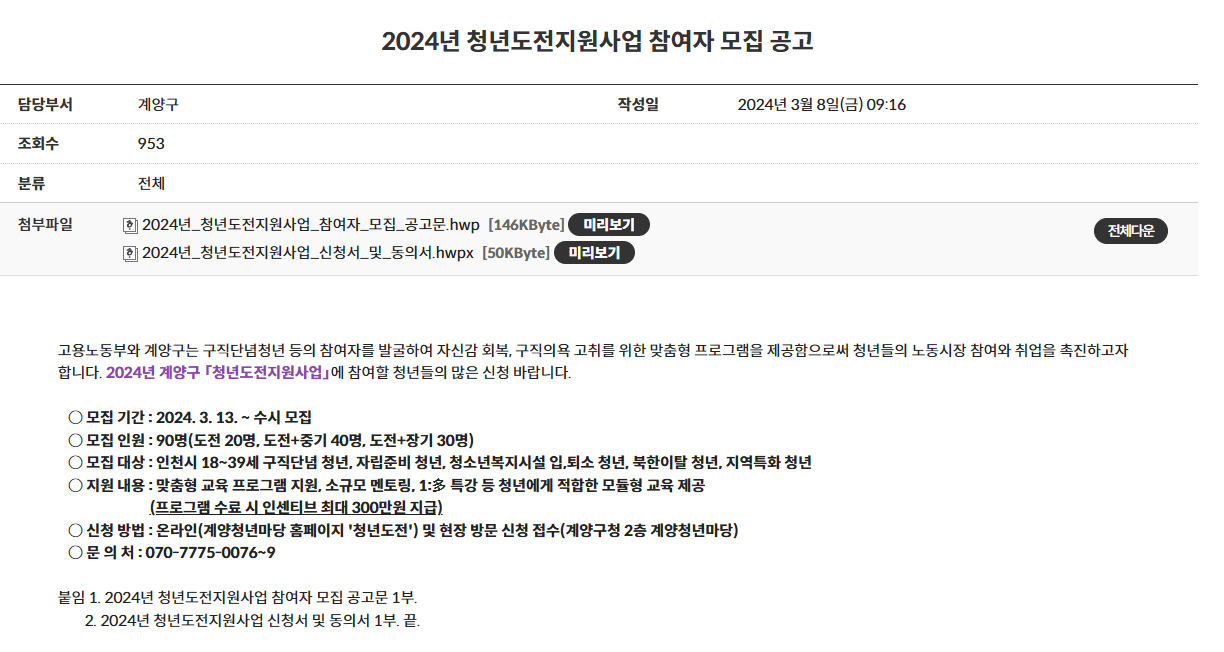 2024 계양구 청년도전지원사업