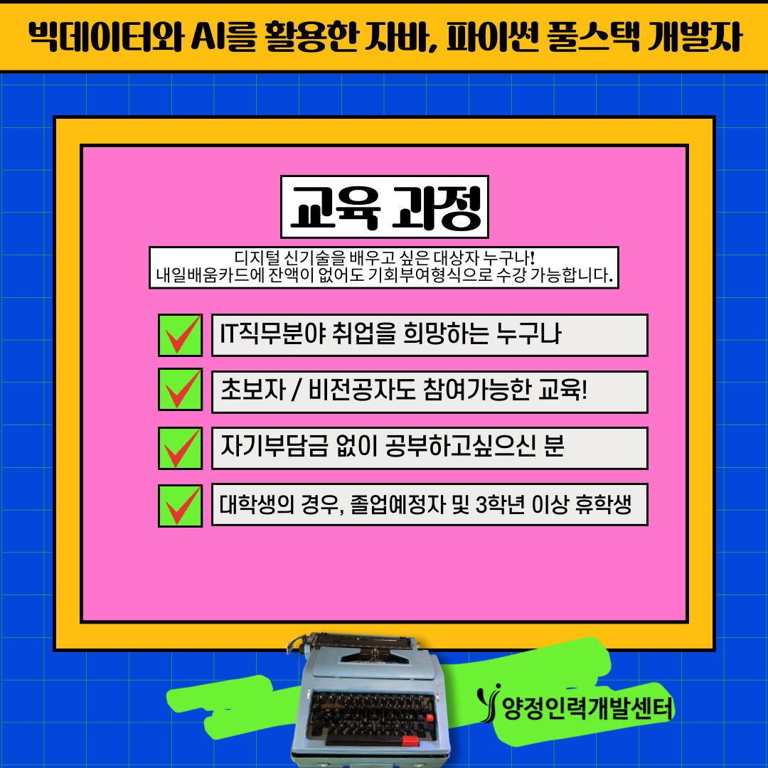 [부산]전액 무료! 훈련비 받고 배우는 IT 실무 프로젝트 과정!