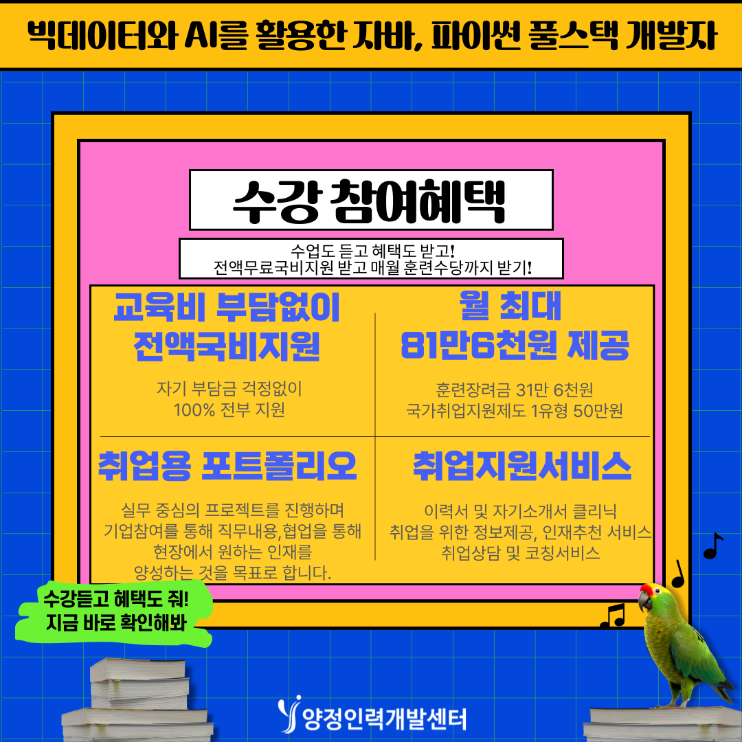 [부산]전액 무료! 훈련비 받고 배우는 IT 실무 프로젝트 과정!