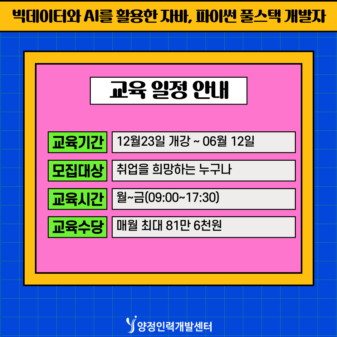 [부산]전액 무료! 훈련비 받고 배우는 IT 실무 프로젝트 과정!