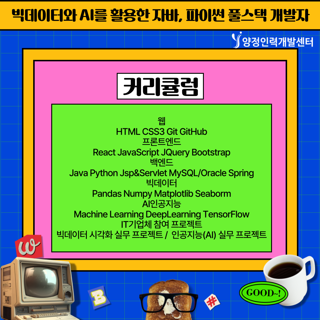 [부산]전액 무료! 훈련비 받고 배우는 IT 실무 프로젝트 과정!