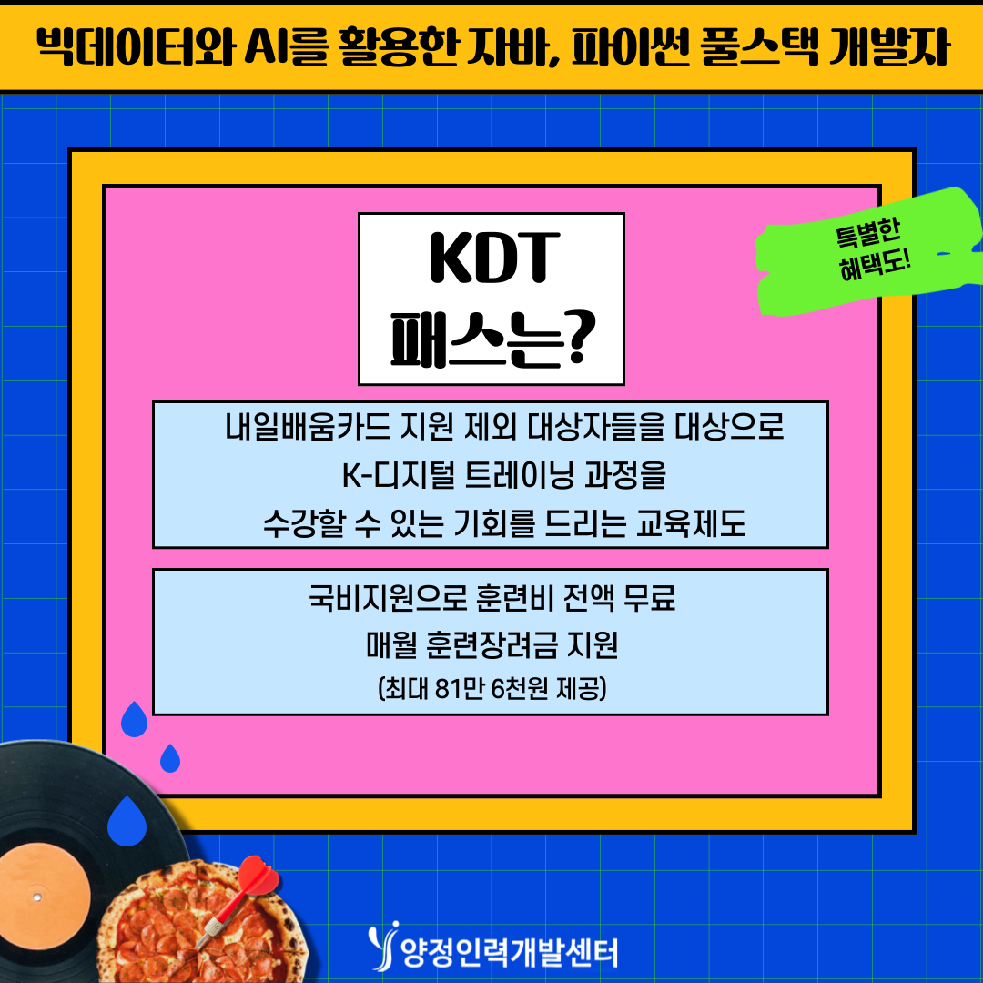 [부산]전액 무료! 훈련비 받고 배우는 IT 실무 프로젝트 과정!