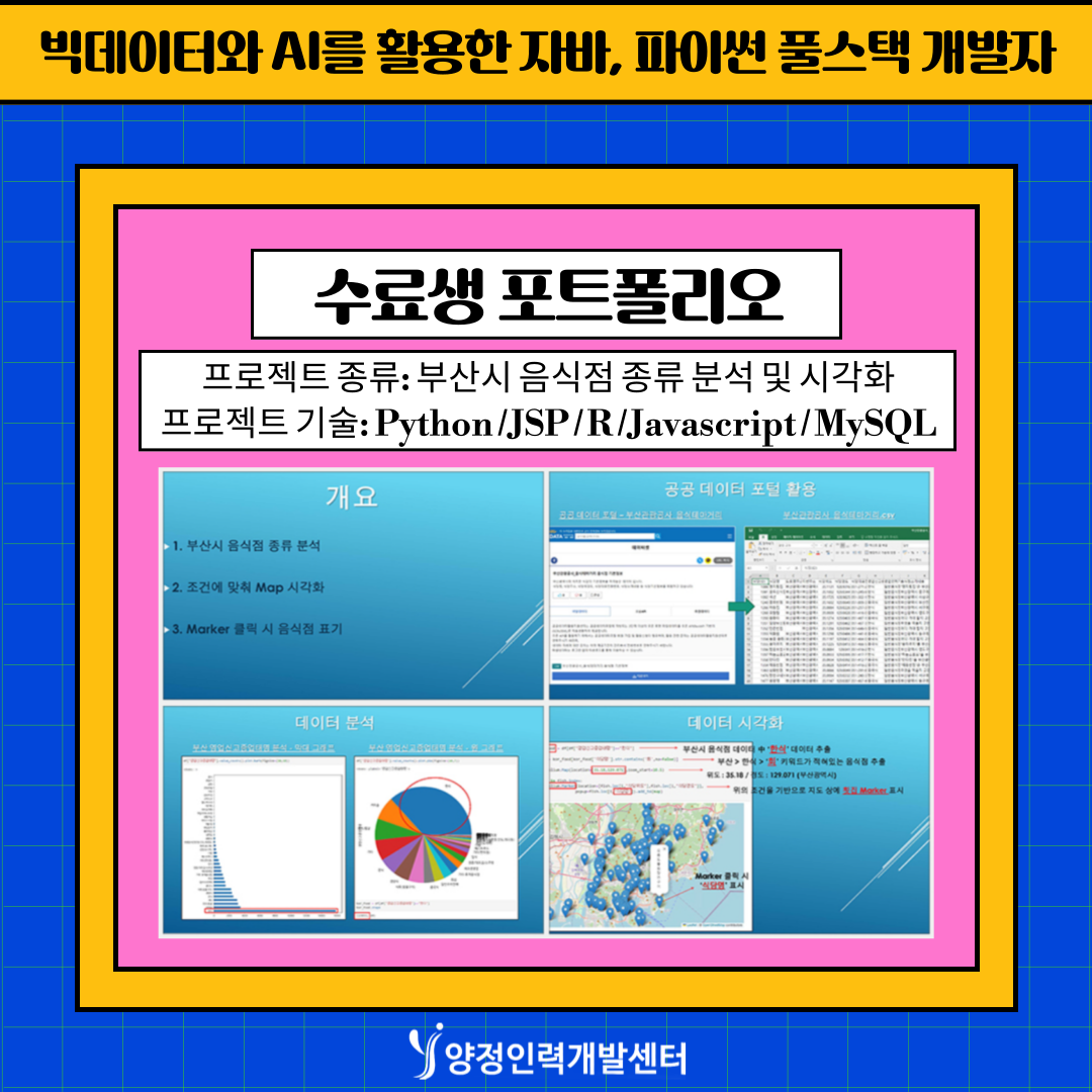 [부산]전액 무료! 훈련비 받고 배우는 IT 실무 프로젝트 과정!