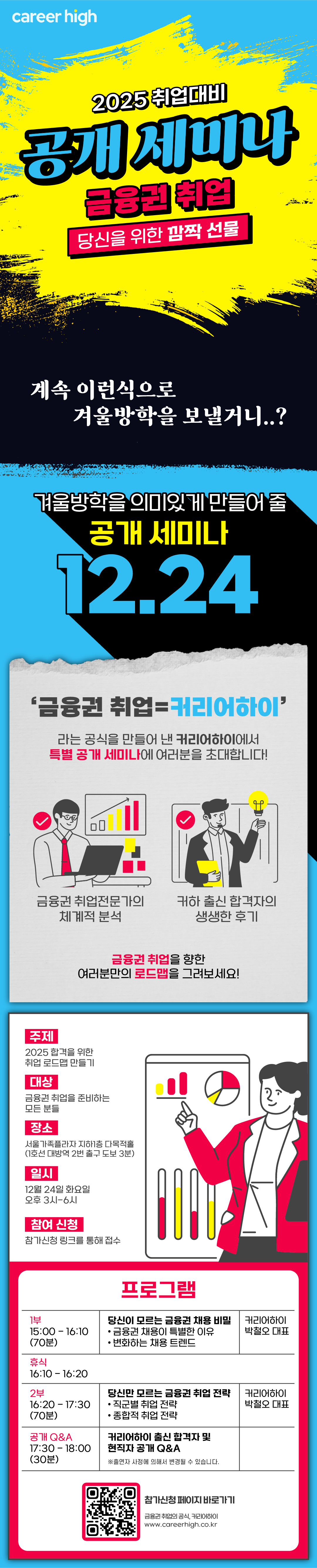 금융권 취업을 준비하는 당신을 위한 깜짝 선물