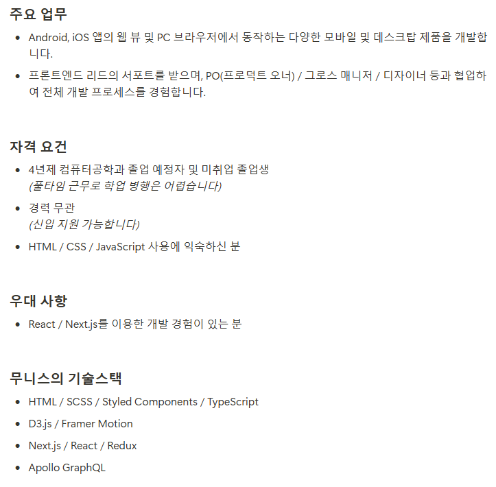 프론트엔드 엔지니어 인턴 채용