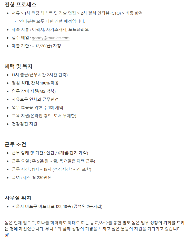 프론트엔드 엔지니어 인턴 채용