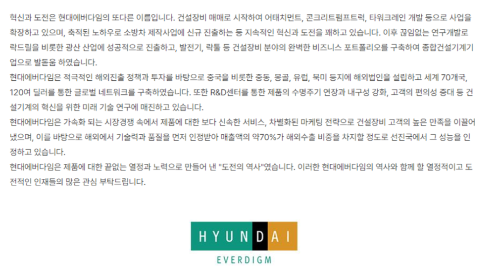 [현대에버다임] 재무팀 신입 및 경력 채용 (~12/24)