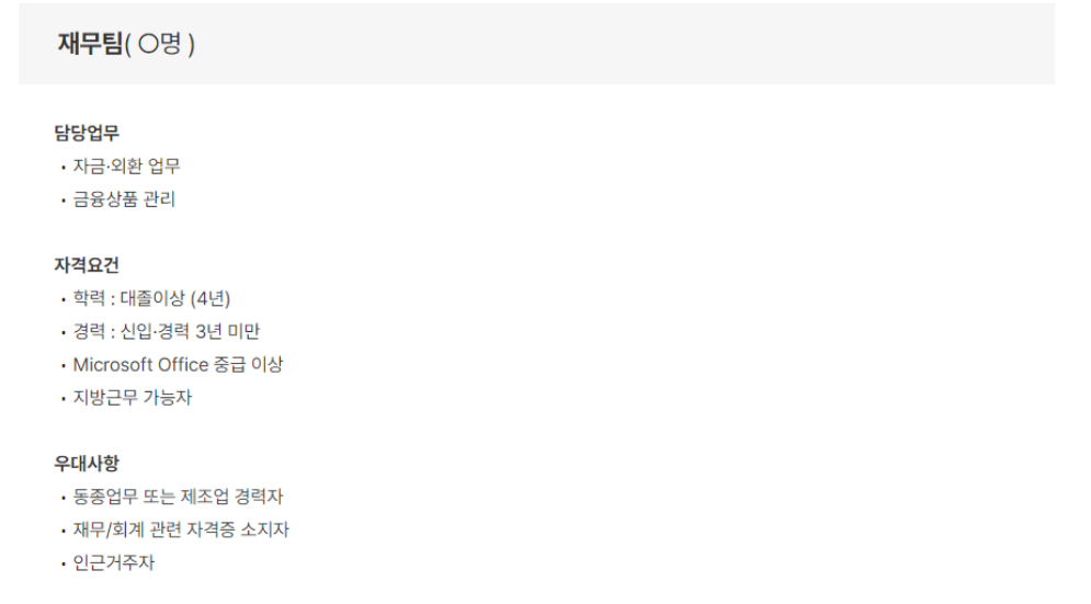 [현대에버다임] 재무팀 신입 및 경력 채용 (~12/24)