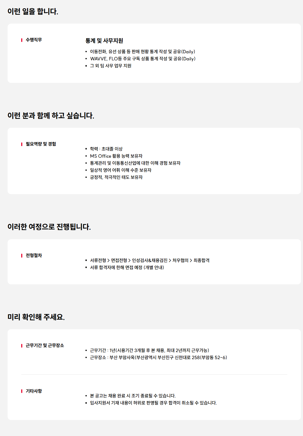 [SK텔레콤] 유선 상품 통계 및 사무지원 담당자 채용