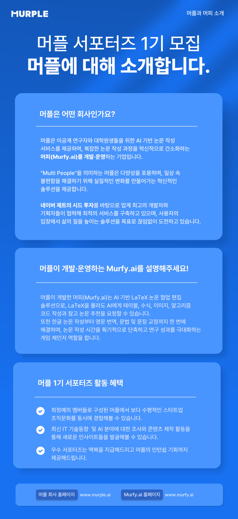 [MURPLE] 네이버가 투자한 머플 서포터즈 1기 모집