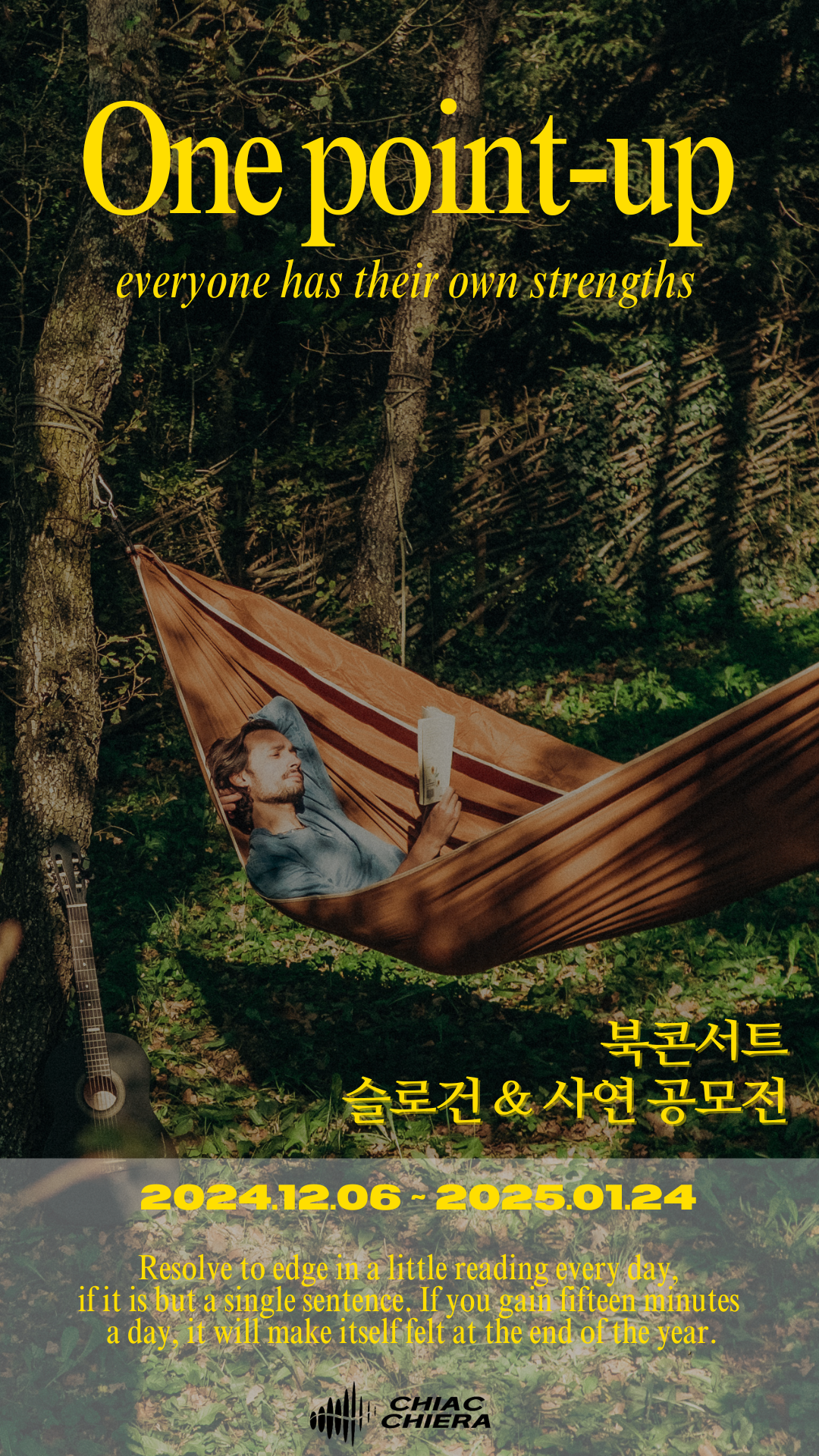 키악키에라 스튜디오 ‘원 포인트 up 북 콘서트’ 슬로건 & 사연 공모전