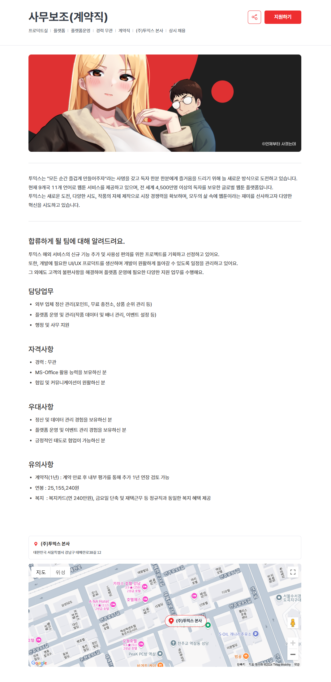 [투믹스] 사무보조(계약직)