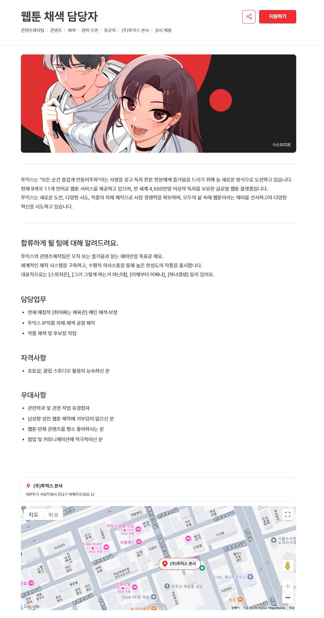 [투믹스] 웹툰 채색 담당자